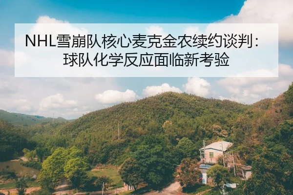 xue-beng-dui-he-xin-mai-ke-jin-nong-xu-yue-tan-pan-qiu-dui-hua-xue-fan-ying-mian-lin-xin-kao-yan-2-132.jpg