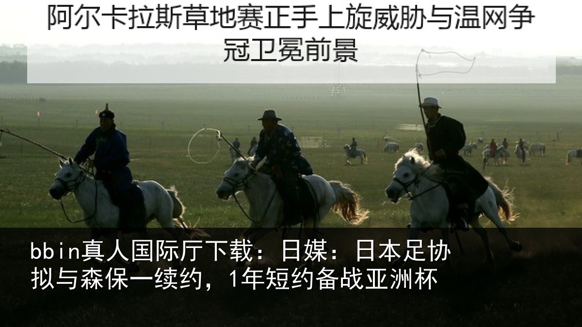 bbin真人国际厅下载：日媒相关情况一续相关情况杯