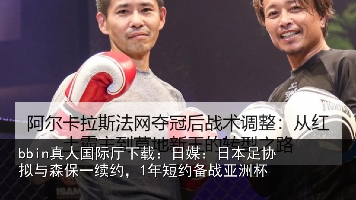 bbin真人国际厅下载：日媒相关情况一续相关情况杯